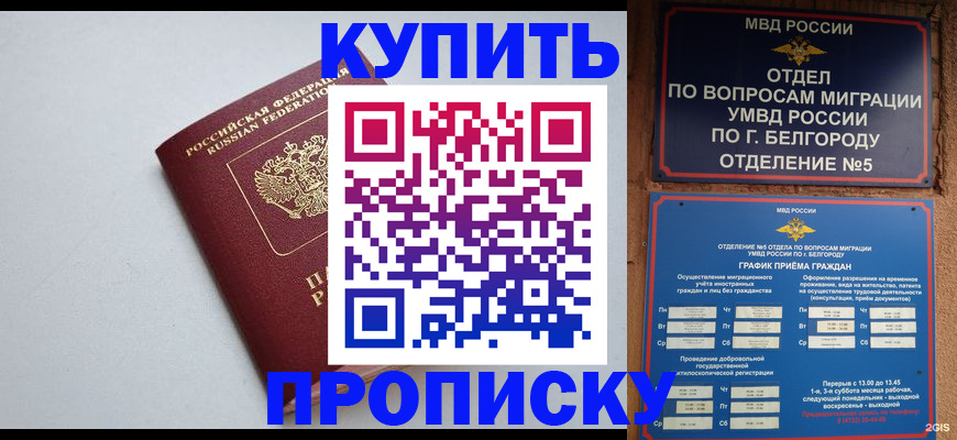 прописка регистрация в Саратовской области